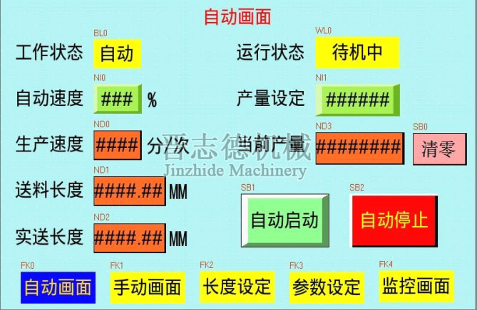 NC送料機(jī)操作畫(huà)面