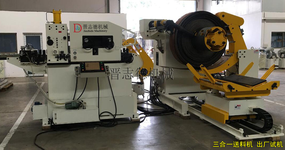 沖床送料機(jī)設(shè)備出廠(chǎng)試機(jī),三合一送料機(jī)出廠(chǎng)試機(jī)