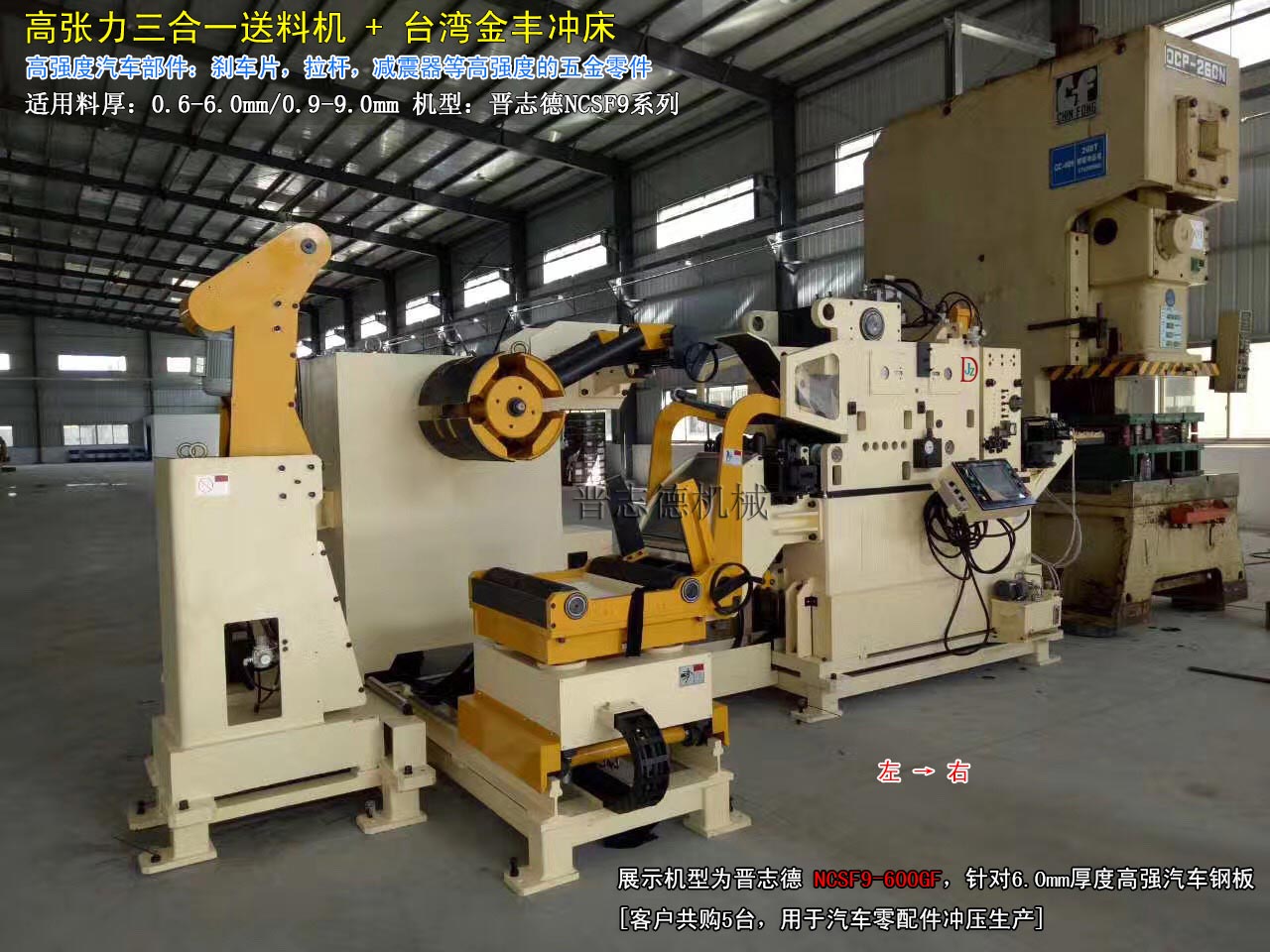 高強(qiáng)汽車(chē)鋼板送料機(jī),高強(qiáng)汽車(chē)鋼板三合一送料機(jī)